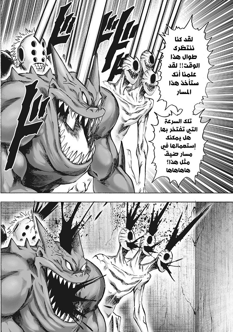 One punch Man: Chapter 95 - Page 18