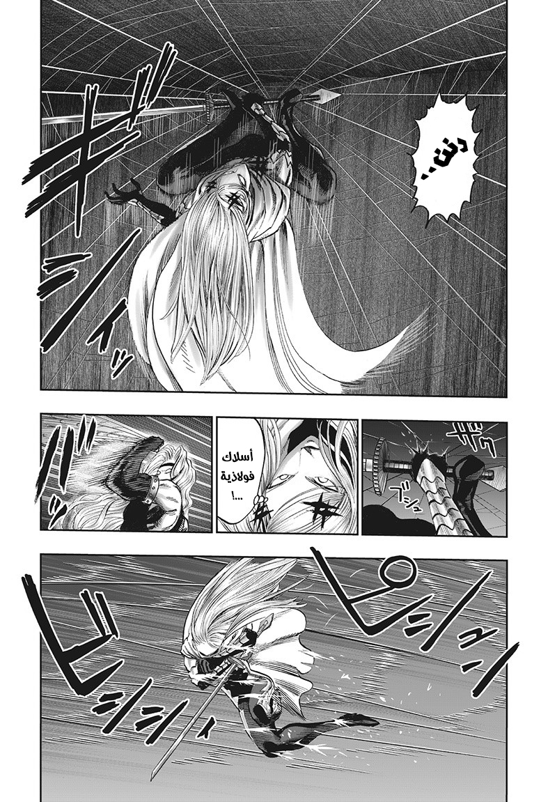 One punch Man: Chapter 95 - Page 29