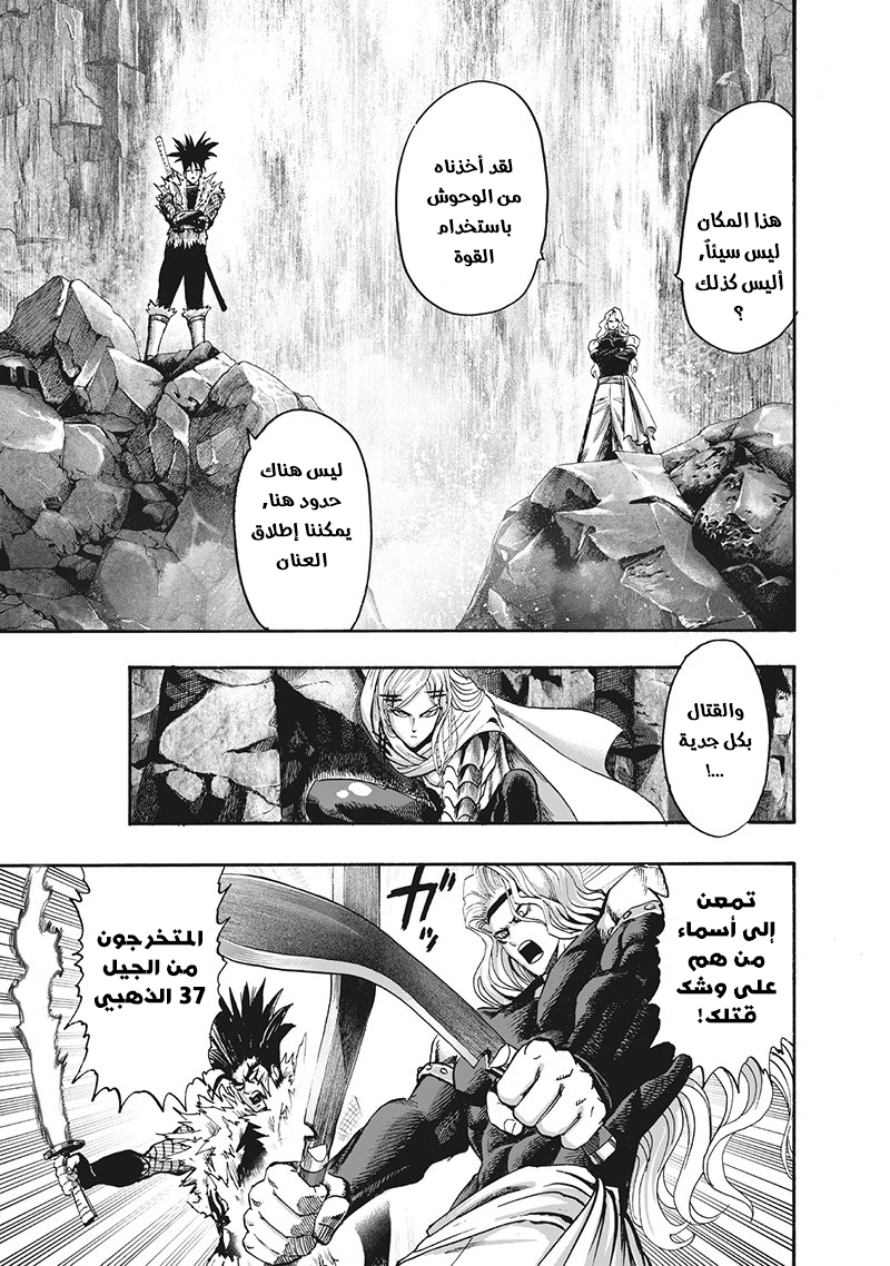 One punch Man: Chapter 95 - Page 40