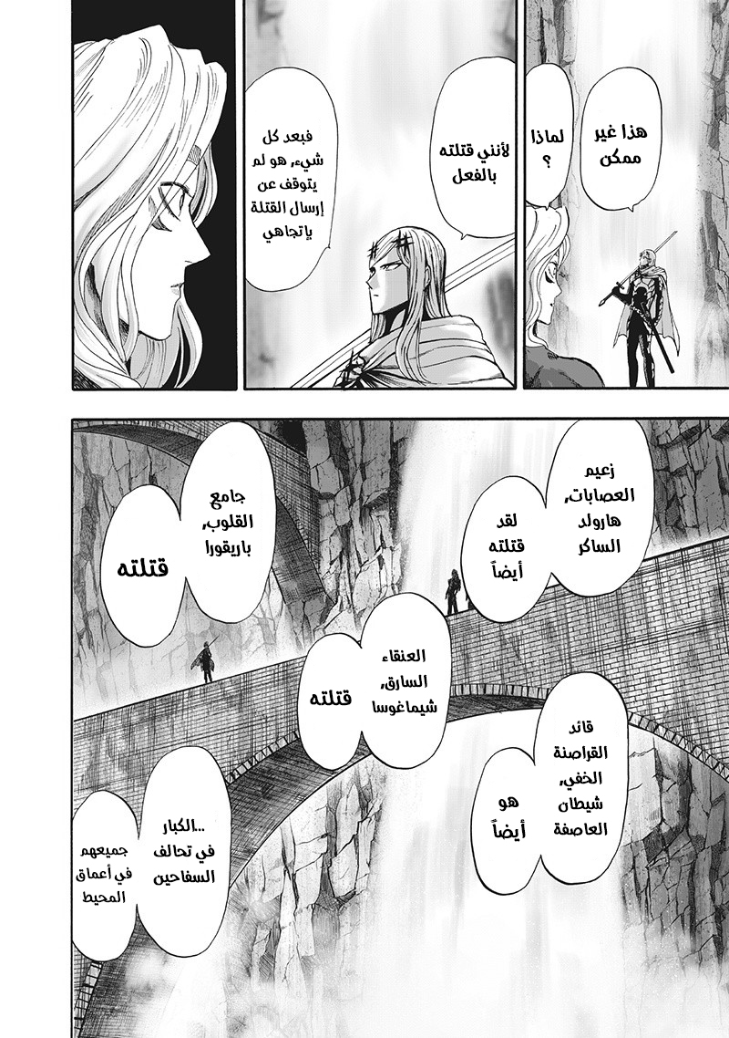 One punch Man: Chapter 95 - Page 45