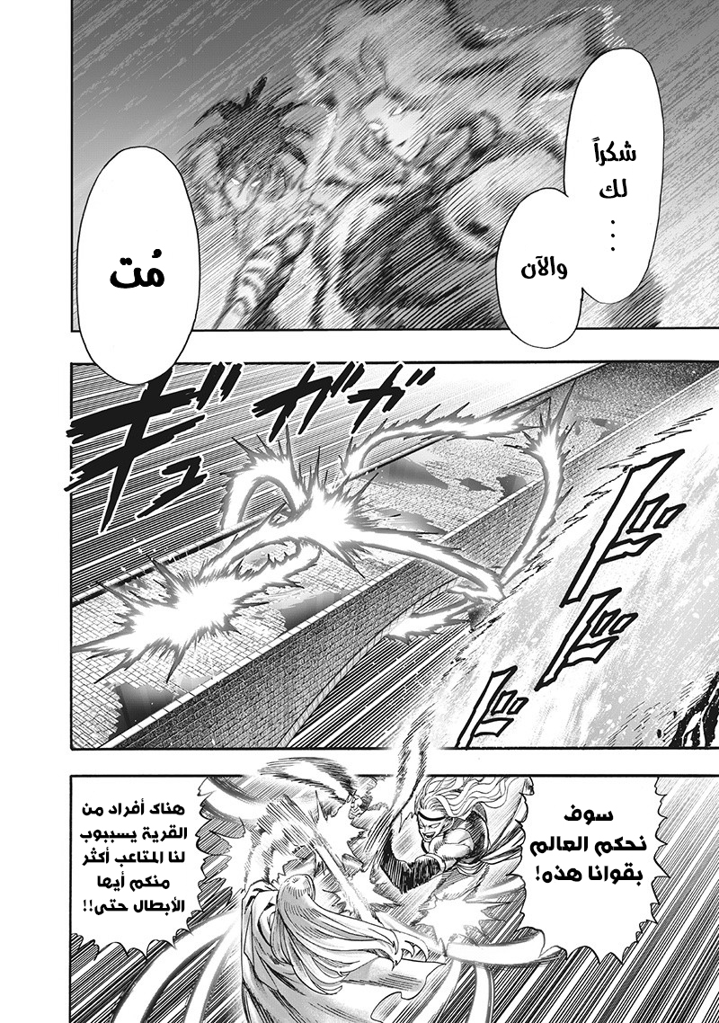 One punch Man: Chapter 95 - Page 47