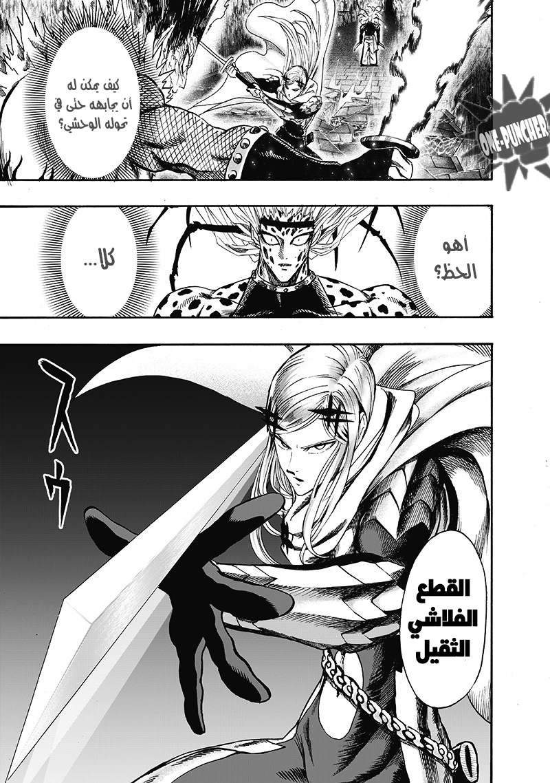One punch Man: Chapter 96 - Page 6