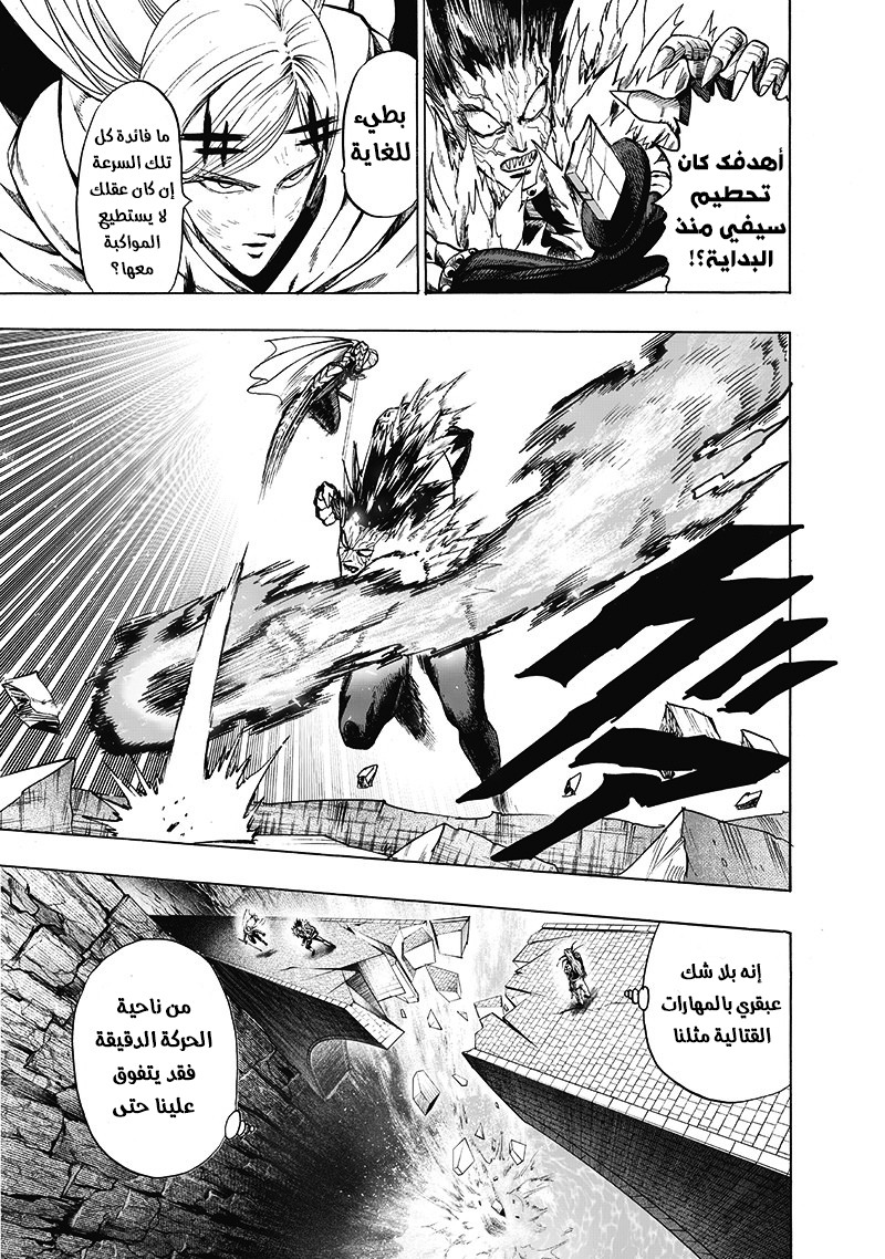 One punch Man: Chapter 96 - Page 8