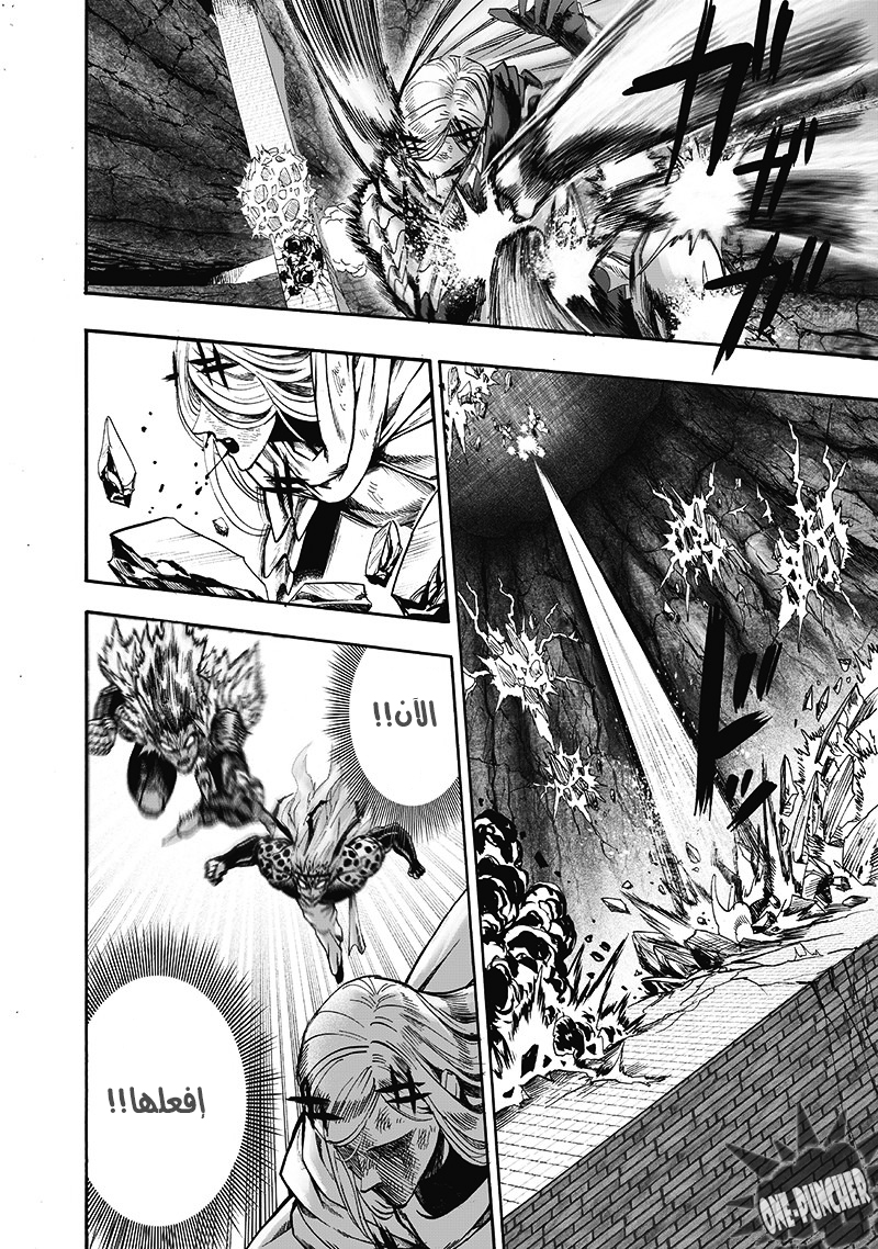 One punch Man: Chapter 96 - Page 20