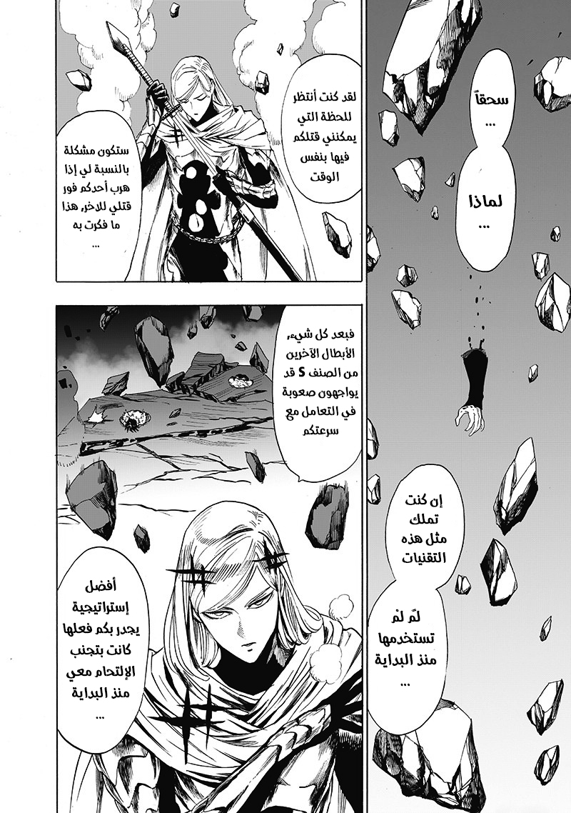 One punch Man: Chapter 96 - Page 28