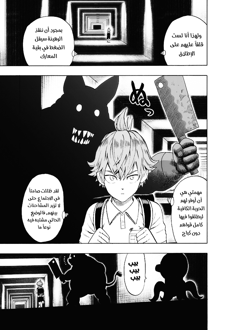 One punch Man: Chapter 97 - Page 4
