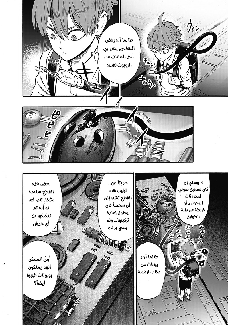 One punch Man: Chapter 97 - Page 7