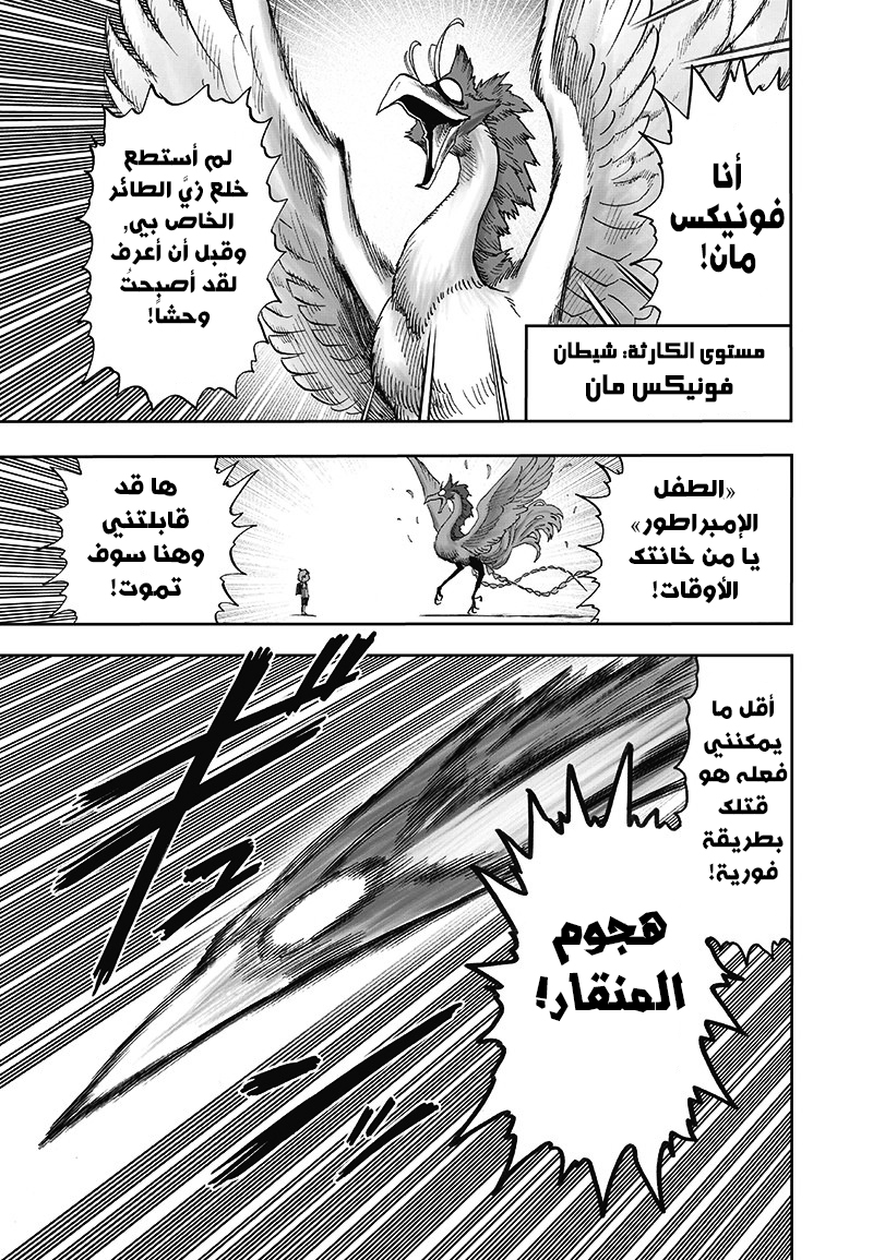 One punch Man: Chapter 97 - Page 13
