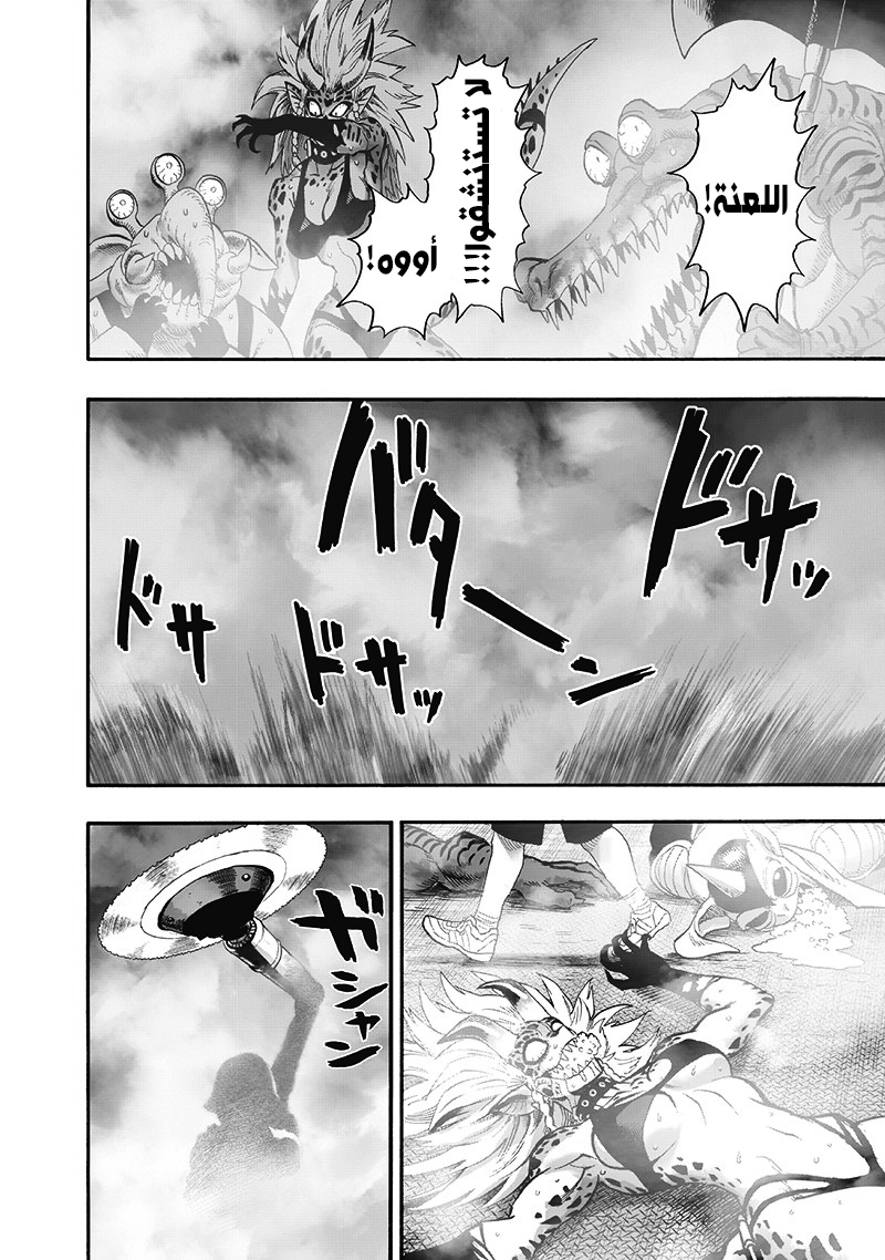 One punch Man: Chapter 97 - Page 21