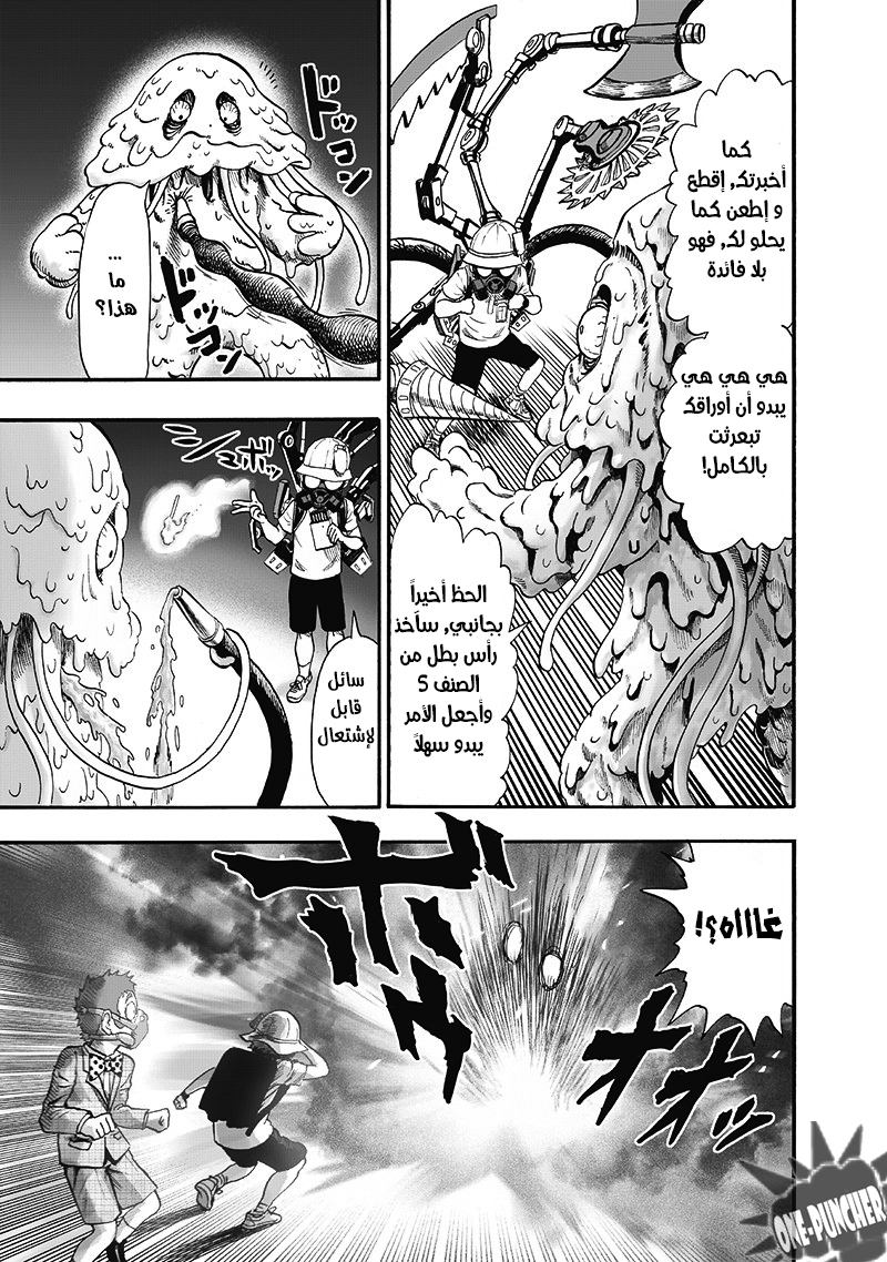 One punch Man: Chapter 97 - Page 26
