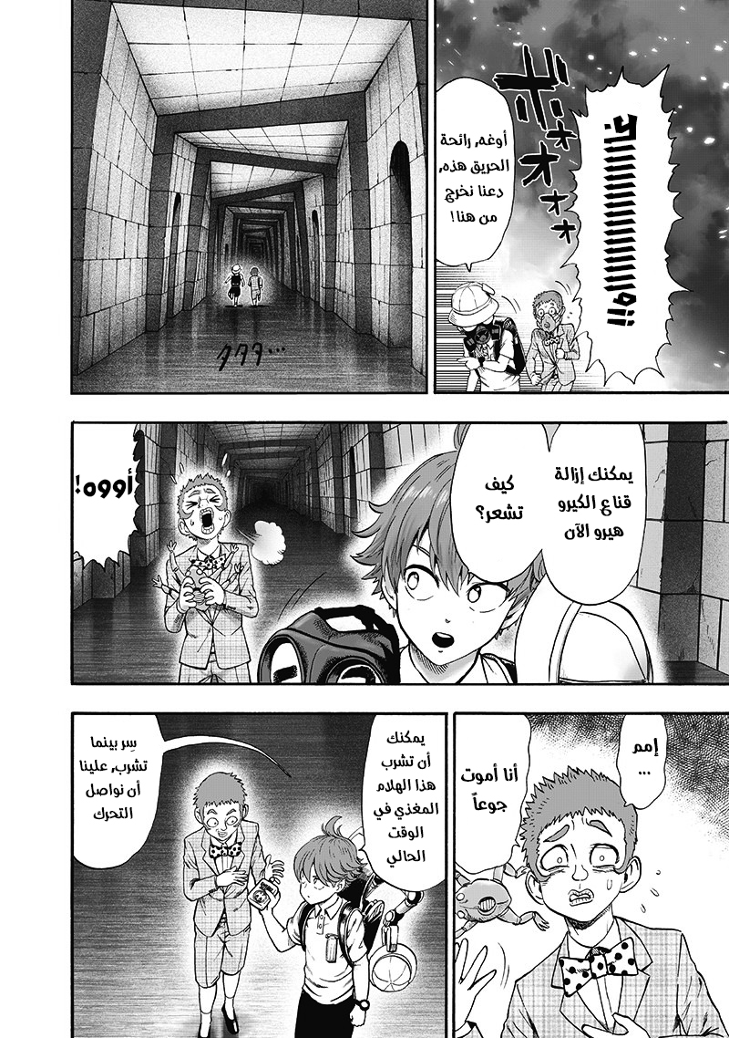 One punch Man: Chapter 97 - Page 27