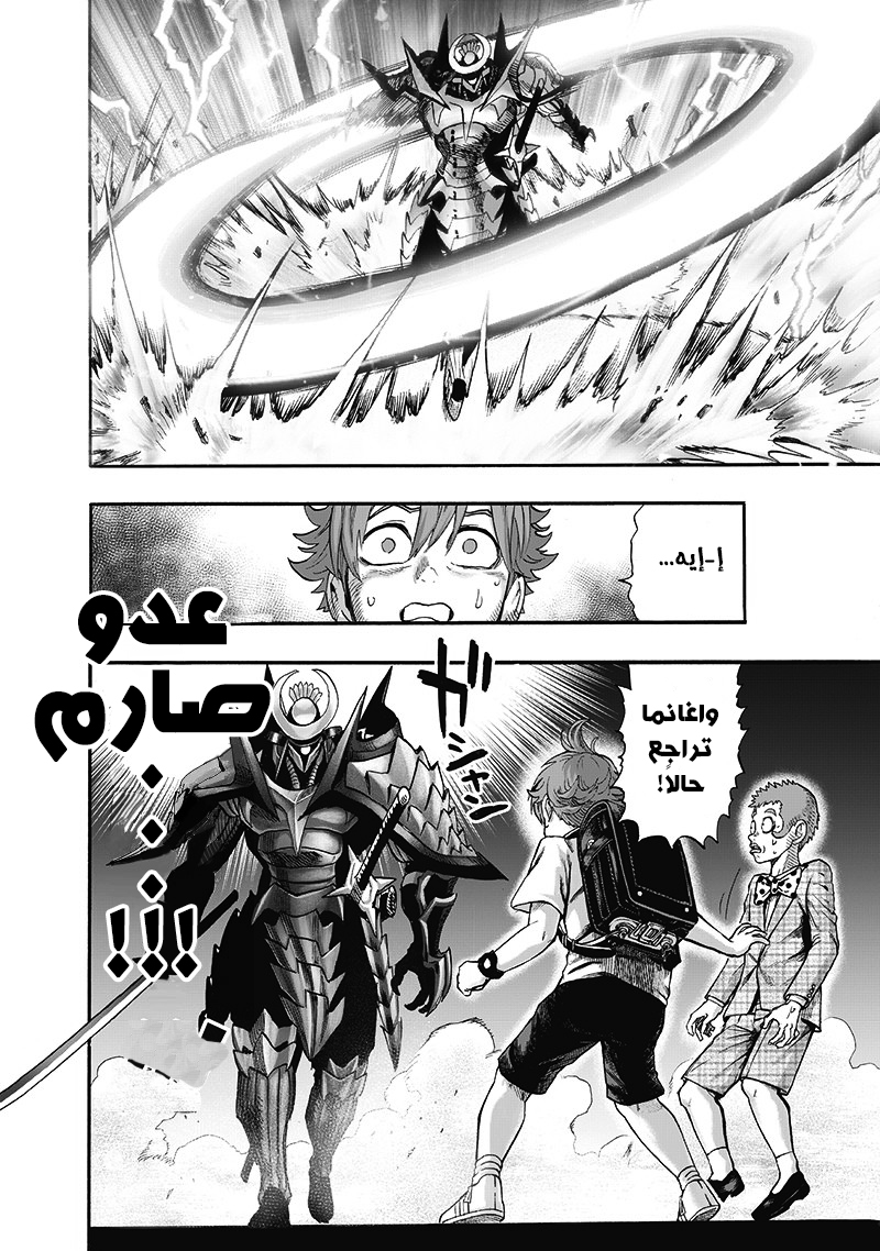 One punch Man: Chapter 97 - Page 33