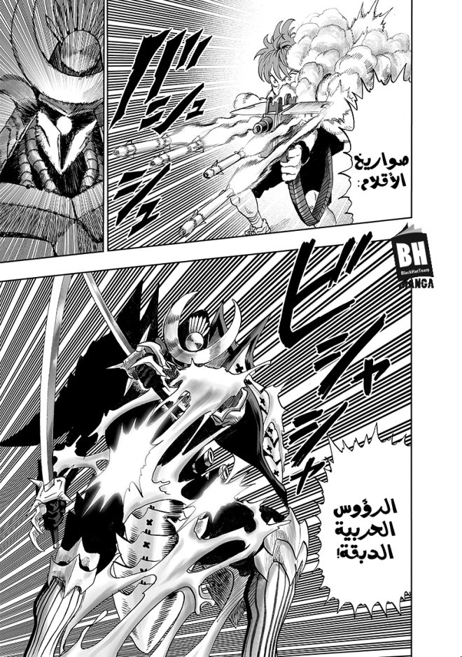 One punch Man: Chapter 98 - Page 8