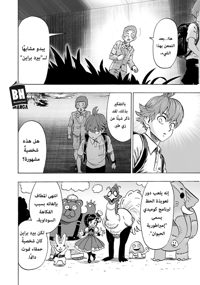 One punch Man: Chapter 98 - Page 13