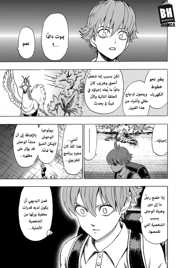 One punch Man: Chapter 98 - Page 14