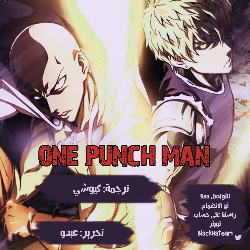 One punch Man: Chapter 99 - Page 2