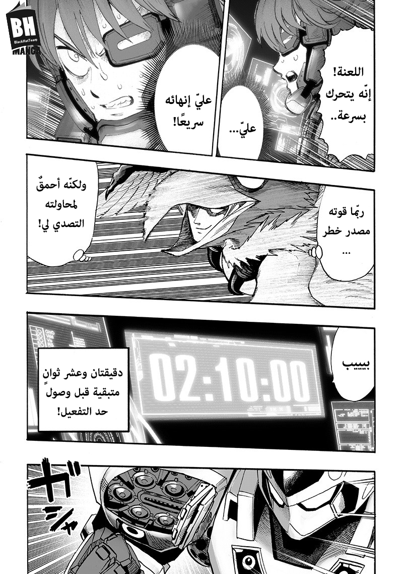 One punch Man: Chapter 99 - Page 6