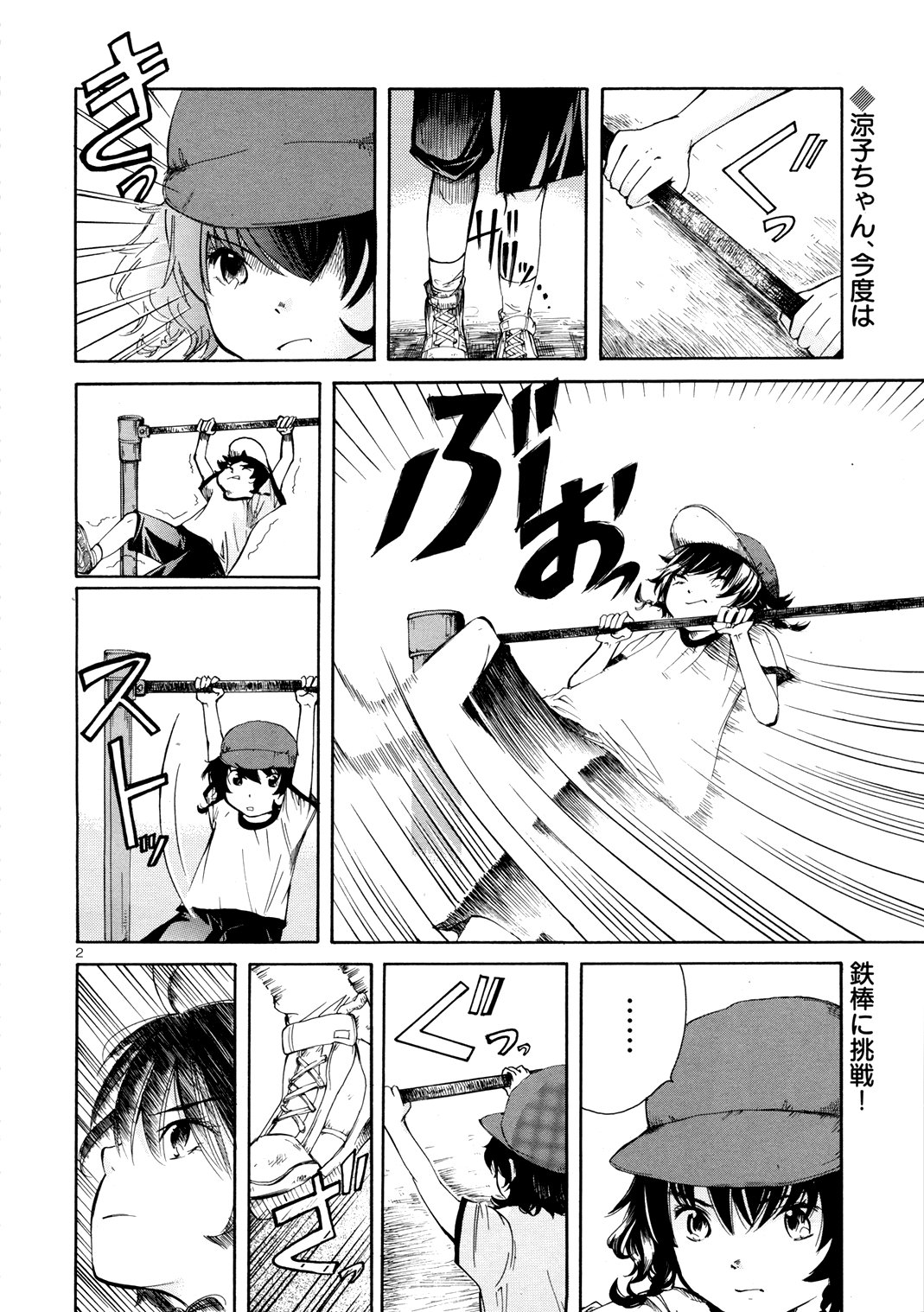 2 jikanme Hoken Taiiku: Chapter 0 - Page 2
