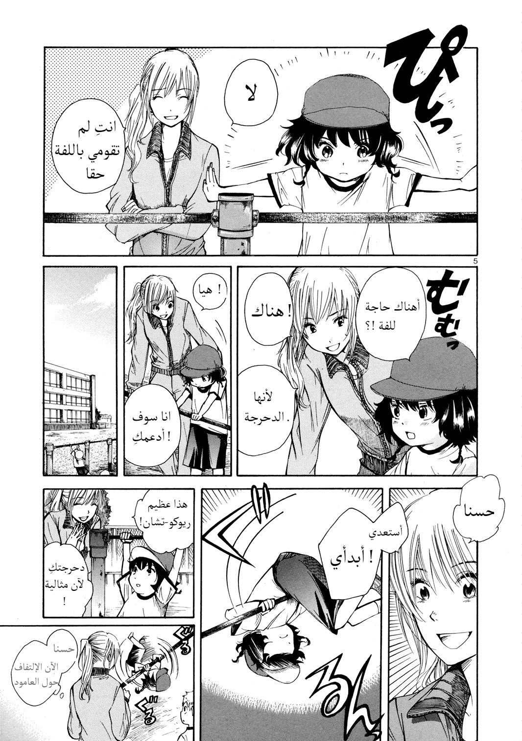 2 jikanme Hoken Taiiku: Chapter 0 - Page 5