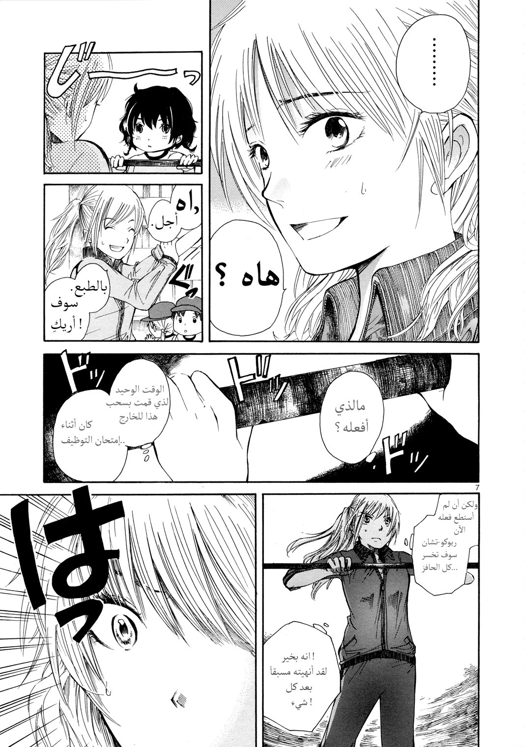 2 jikanme Hoken Taiiku: Chapter 0 - Page 7