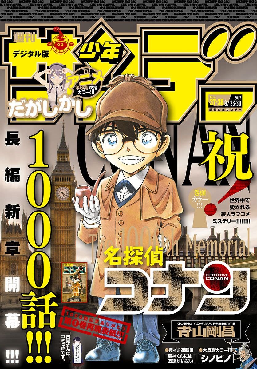 Detective Conan: Chapter 1000 - Page 1
