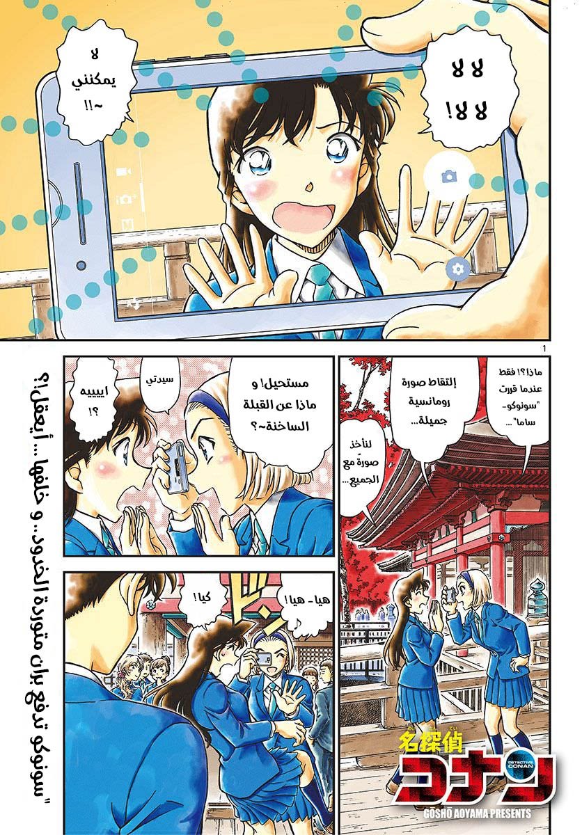 Detective Conan: Chapter 1000 - Page 2