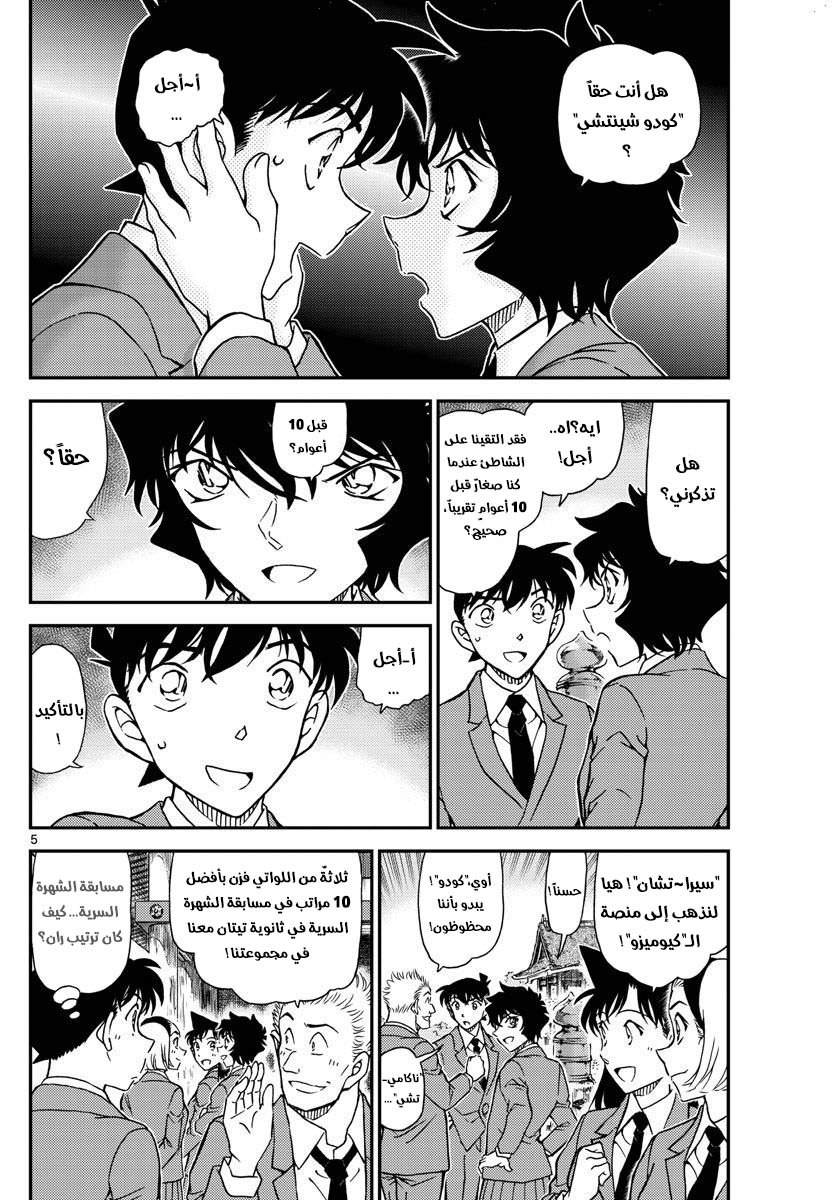 Detective Conan: Chapter 1000 - Page 5