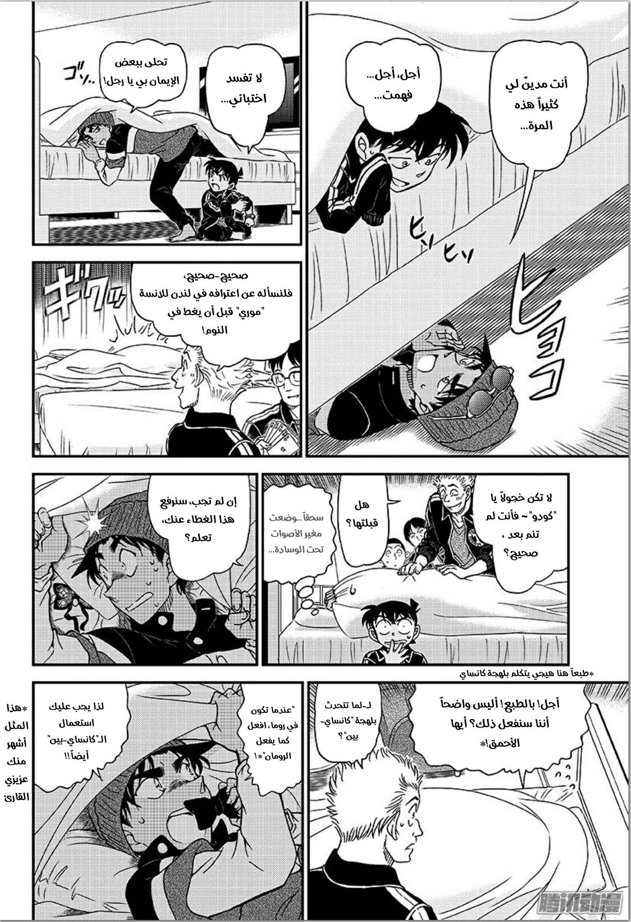 Detective Conan: Chapter 1001 - Page 9