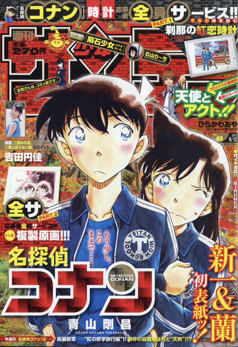 Detective Conan: Chapter 1002 - Page 1