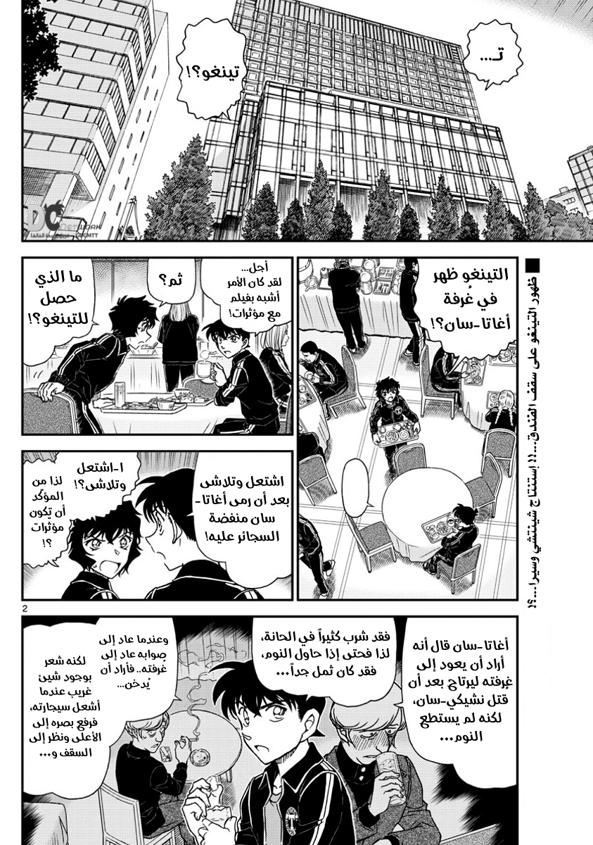 Detective Conan: Chapter 1002 - Page 3