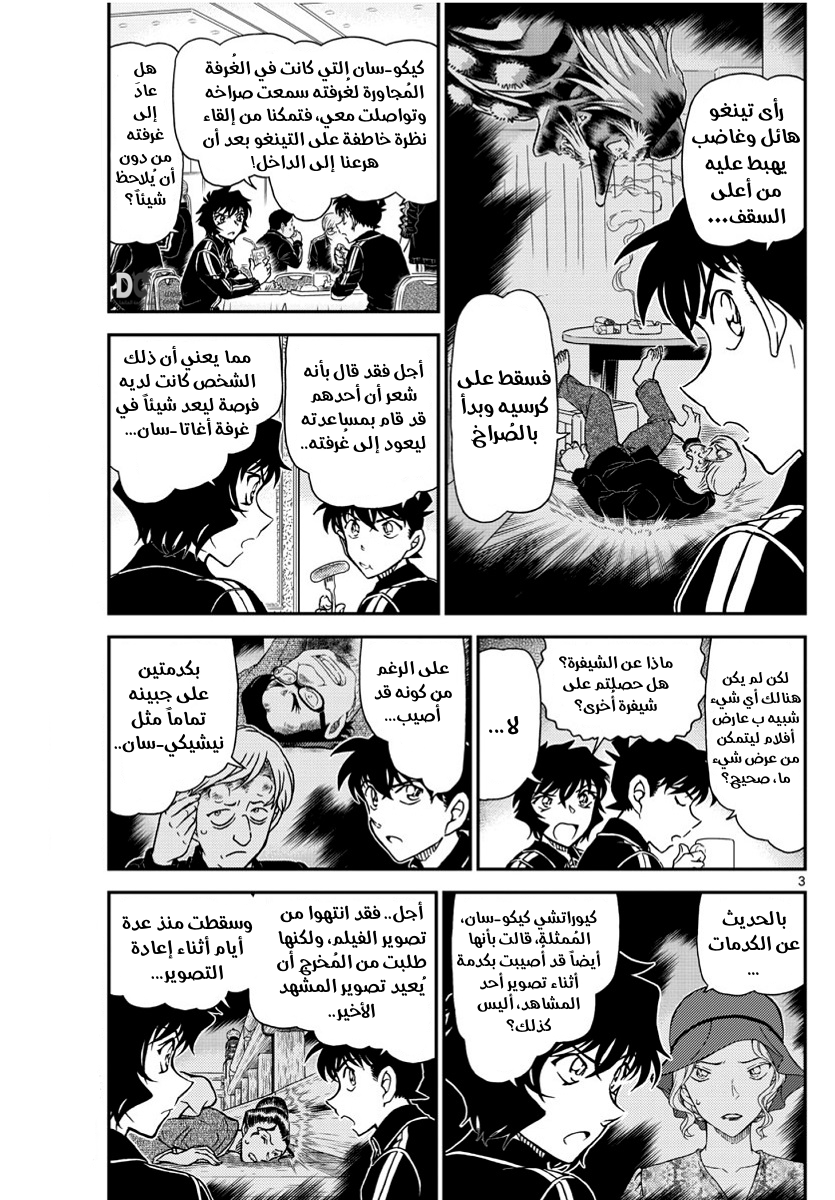 Detective Conan: Chapter 1002 - Page 4