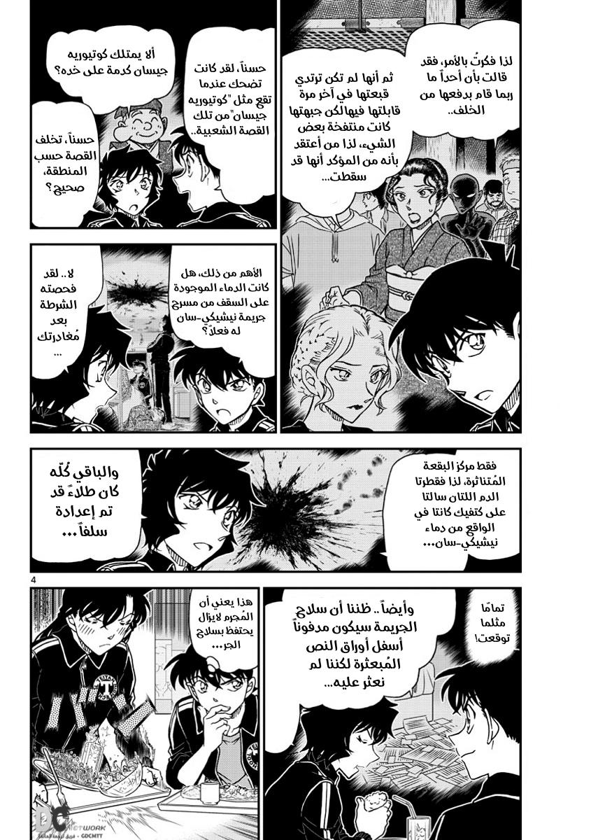 Detective Conan: Chapter 1002 - Page 5