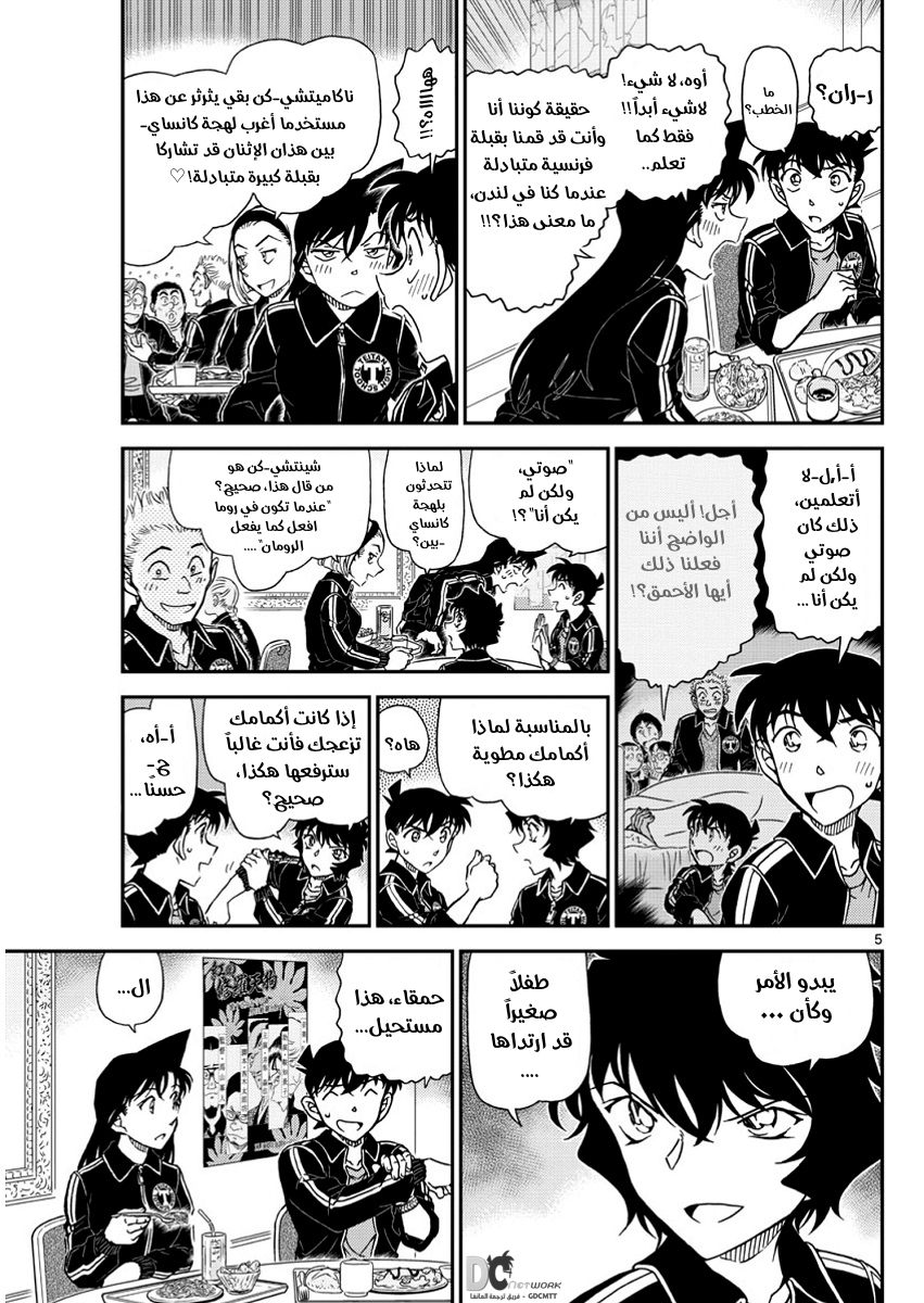 Detective Conan: Chapter 1002 - Page 6