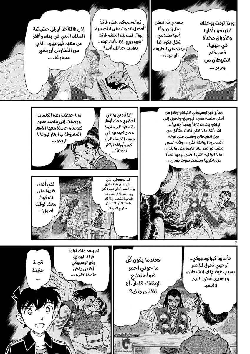 Detective Conan: Chapter 1002 - Page 8