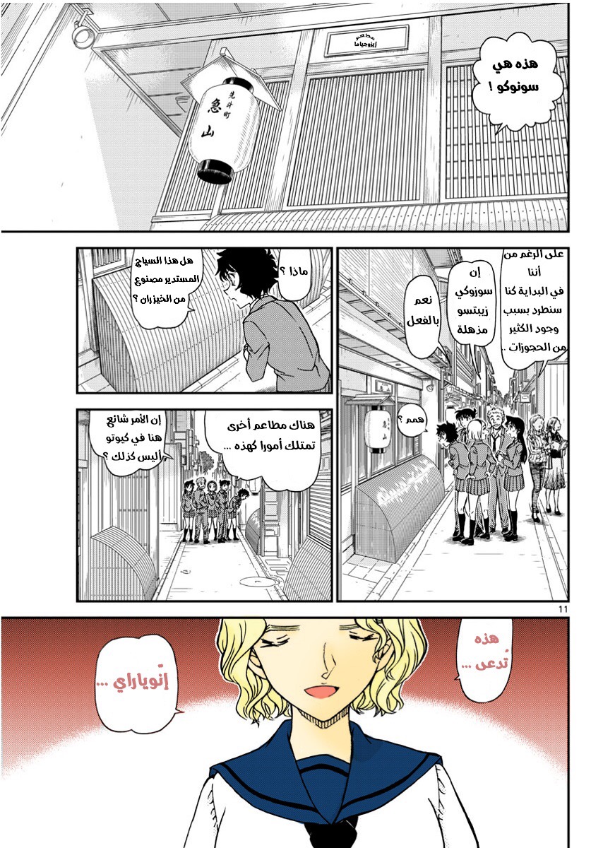 Detective Conan: Chapter 1002 - Page 12