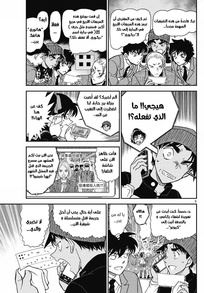 Detective Conan: Chapter 1003 - Page 6