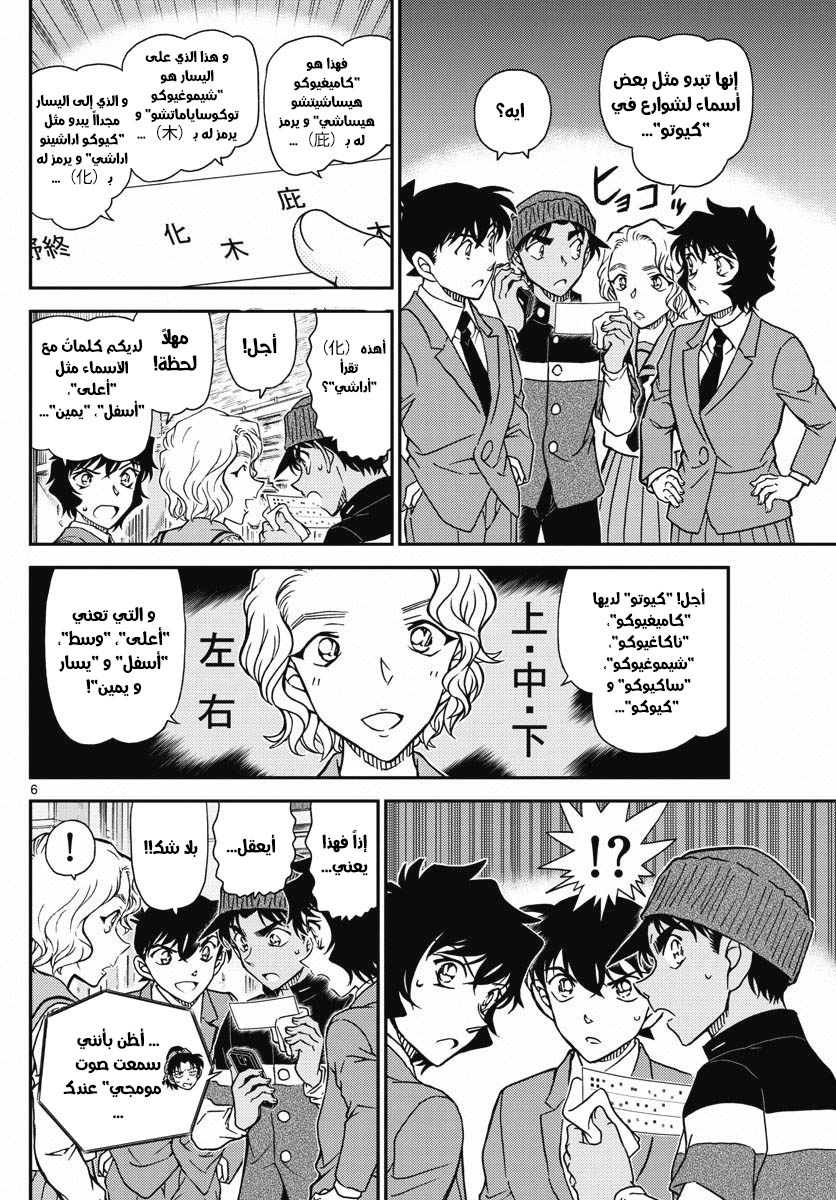 Detective Conan: Chapter 1003 - Page 7