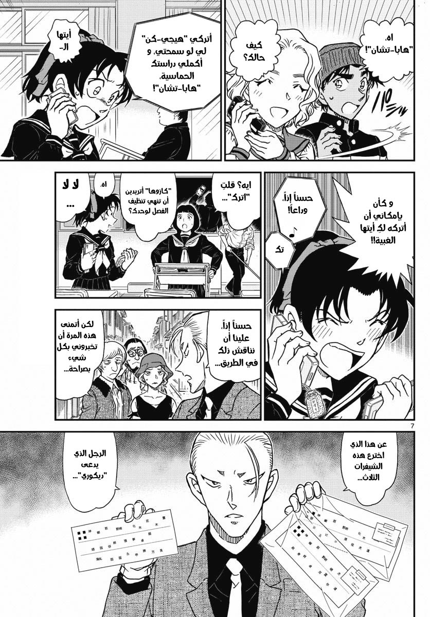 Detective Conan: Chapter 1003 - Page 8