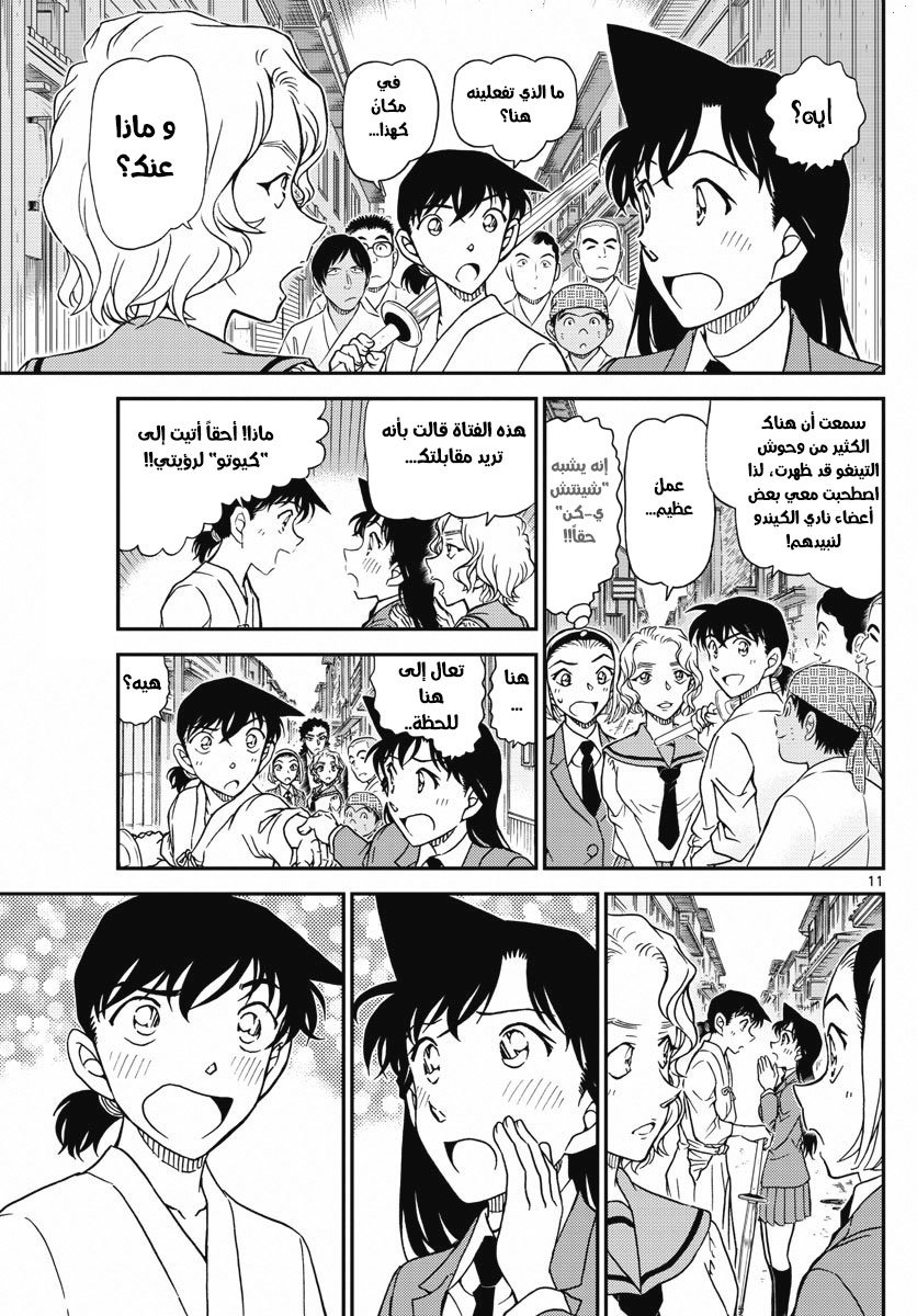 Detective Conan: Chapter 1003 - Page 12