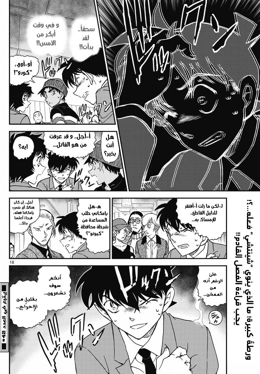 Detective Conan: Chapter 1003 - Page 17
