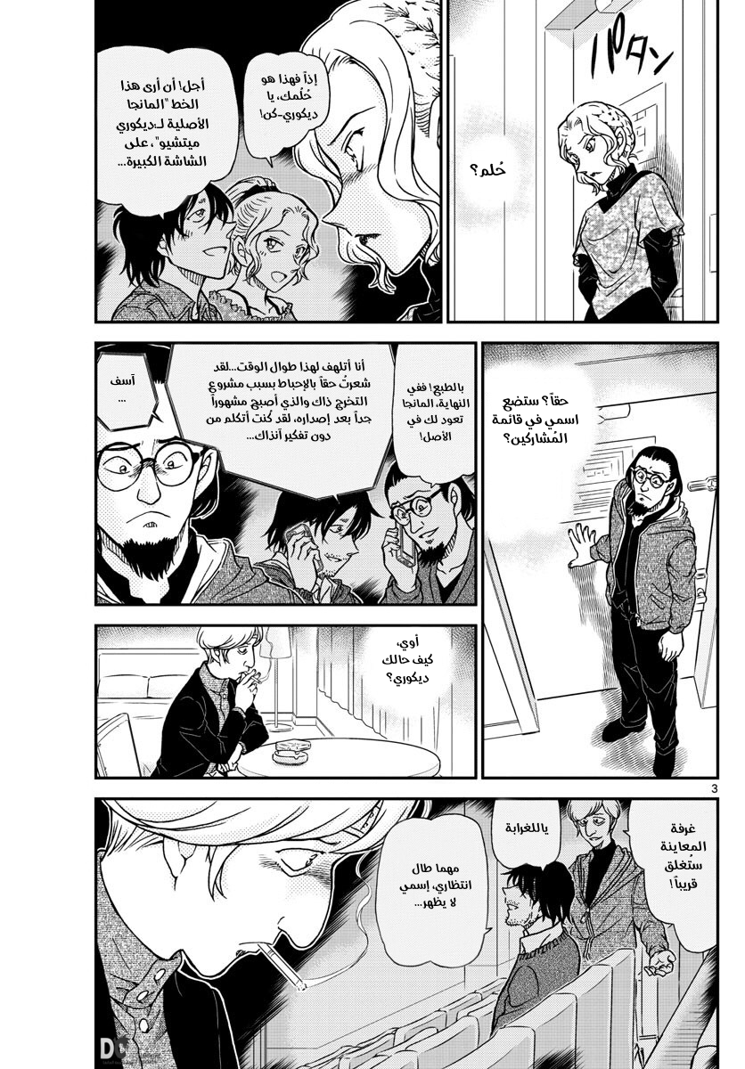 Detective Conan: Chapter 1004 - Page 4