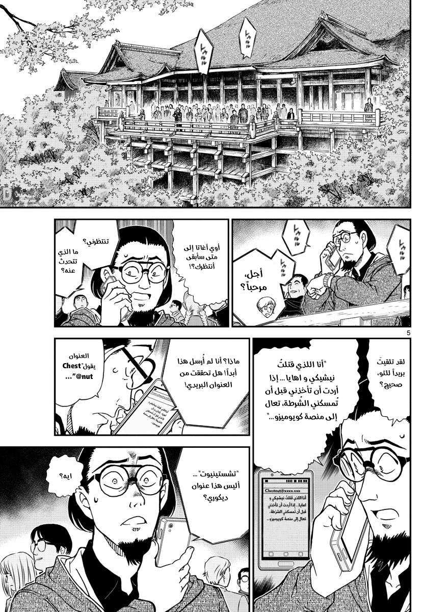 Detective Conan: Chapter 1004 - Page 6