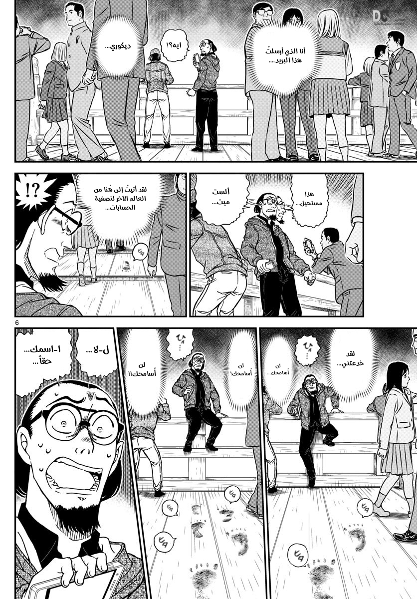Detective Conan: Chapter 1004 - Page 7