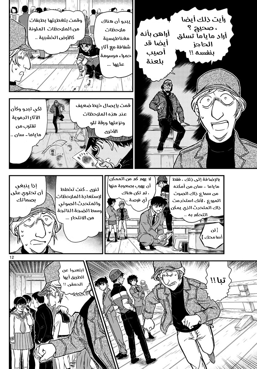 Detective Conan: Chapter 1004 - Page 13