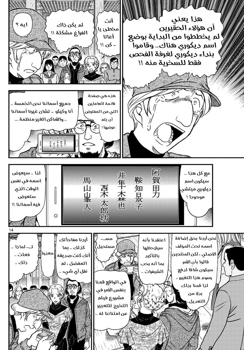 Detective Conan: Chapter 1004 - Page 15