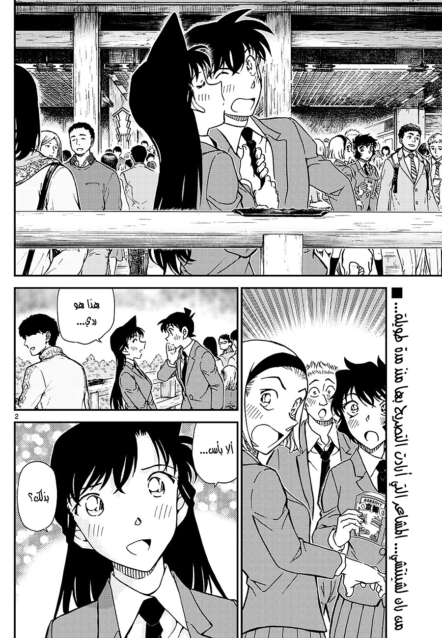 Detective Conan: Chapter 1005 - Page 2