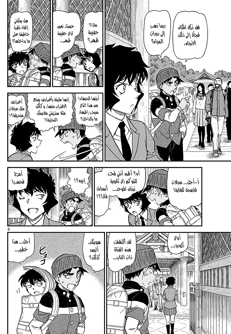 Detective Conan: Chapter 1005 - Page 6