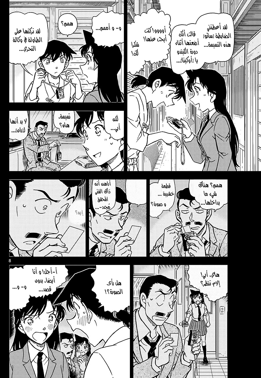Detective Conan: Chapter 1005 - Page 8