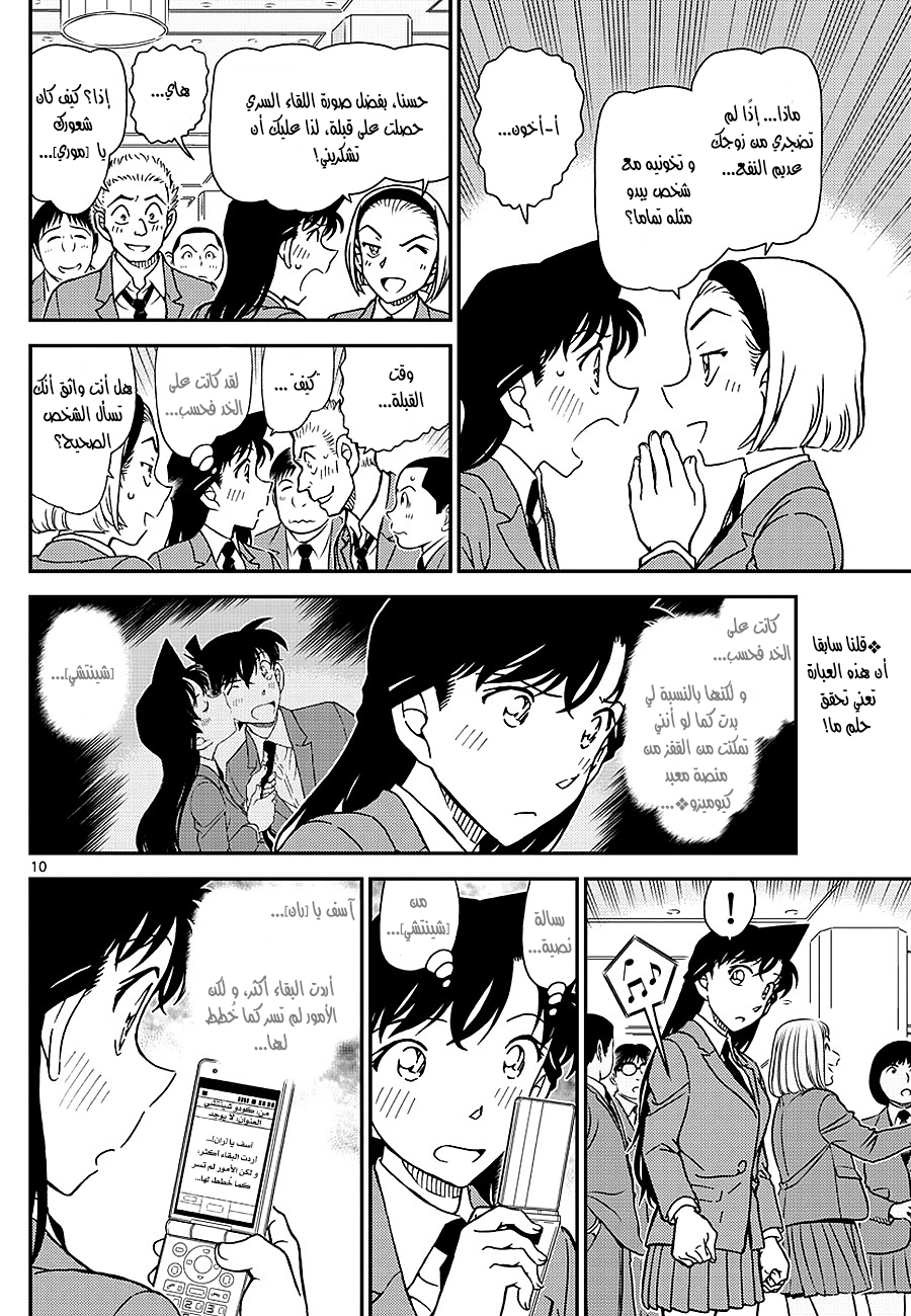 Detective Conan: Chapter 1005 - Page 10