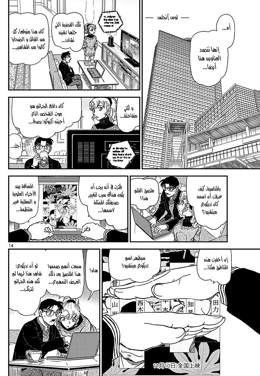 Detective Conan: Chapter 1005 - Page 14